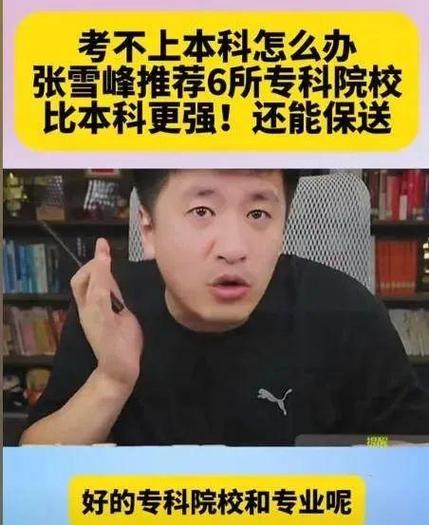 张雪峰点评淮安大学