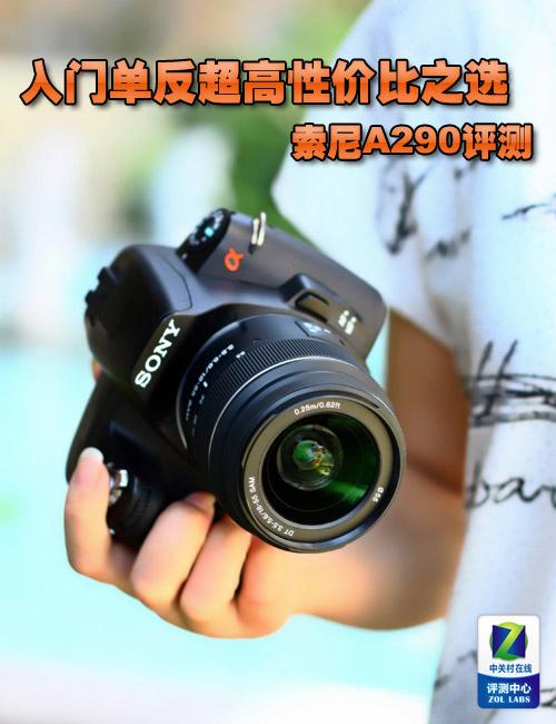 索尼a290怎么样缩略图