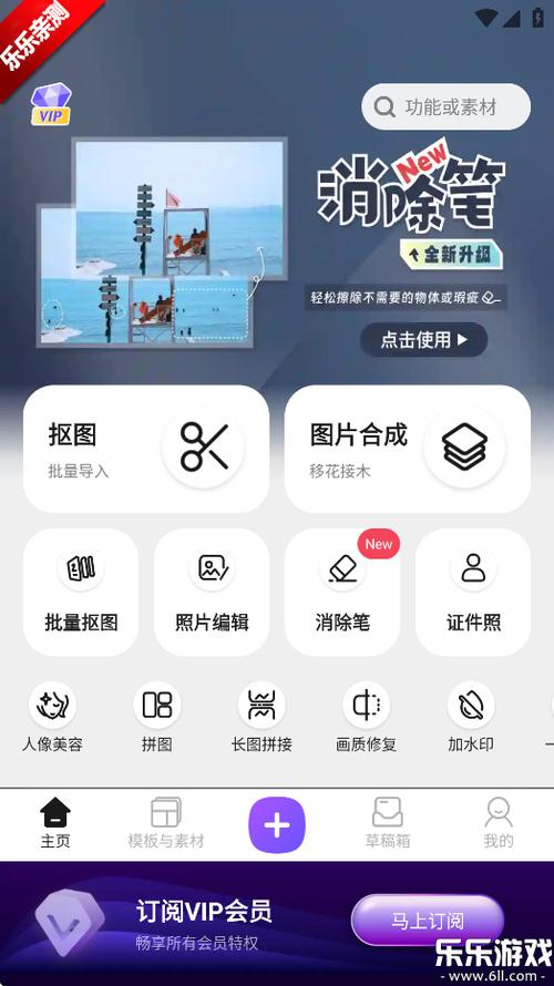 免费p图软件哪个好缩略图
