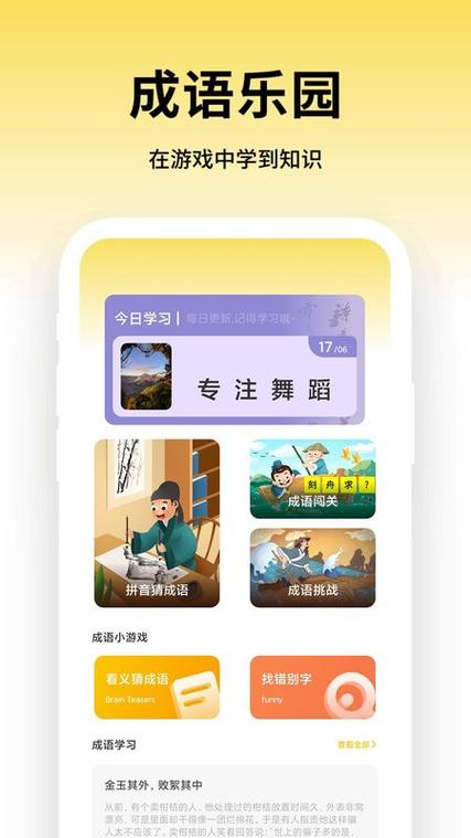 成语全能王游戏截图