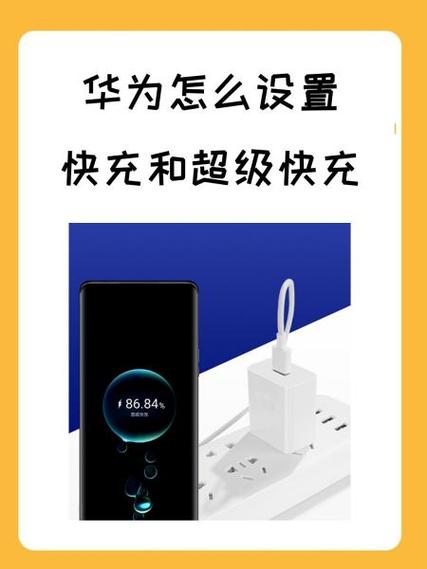 华为手机新电池怎么充电最好