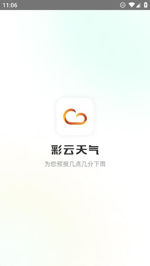 彩云天气旧版本下载安装缩略图