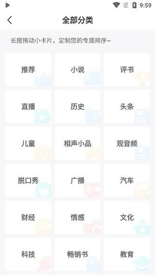 蜻蜓fm怎么免费听付费