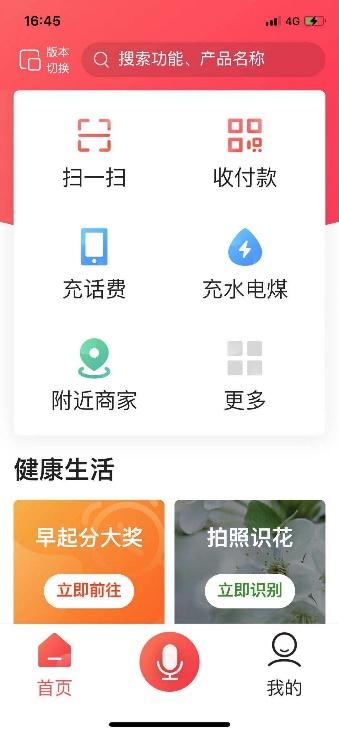 翼支付可以用微信支付吗