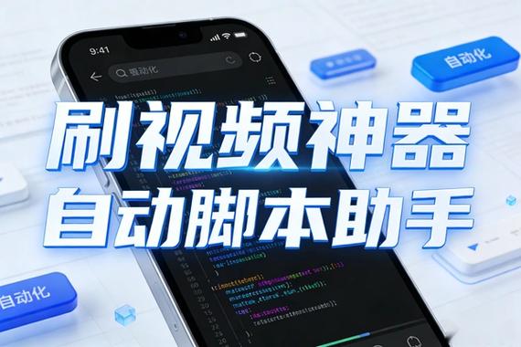 万能自动刷视频挂机软件图标