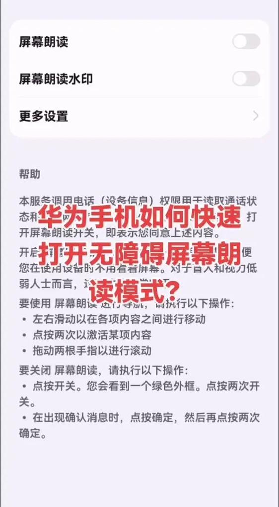 华为手机屏幕朗读功能怎么关闭图标