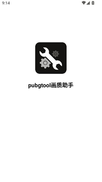 哒哒工具箱修改三角洲画质的游戏截图