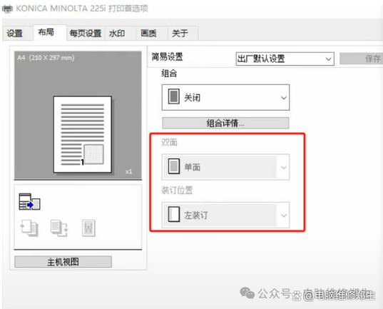 柯美打印机维修模式进入方法