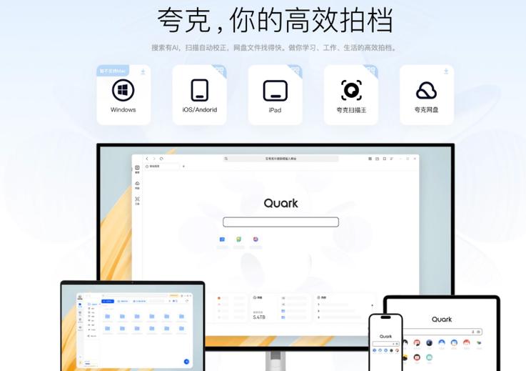 夸克浏览器PC版