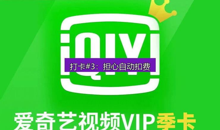 爱奇艺会员免费领取游戏截图