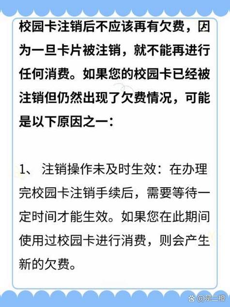 校园卡欠费还能注销吗图标