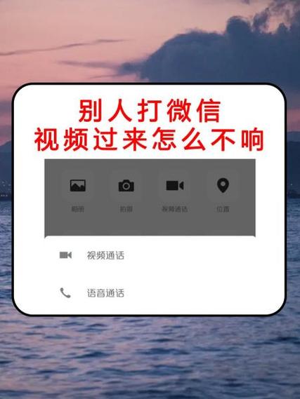 来视频不响铃是什么原因