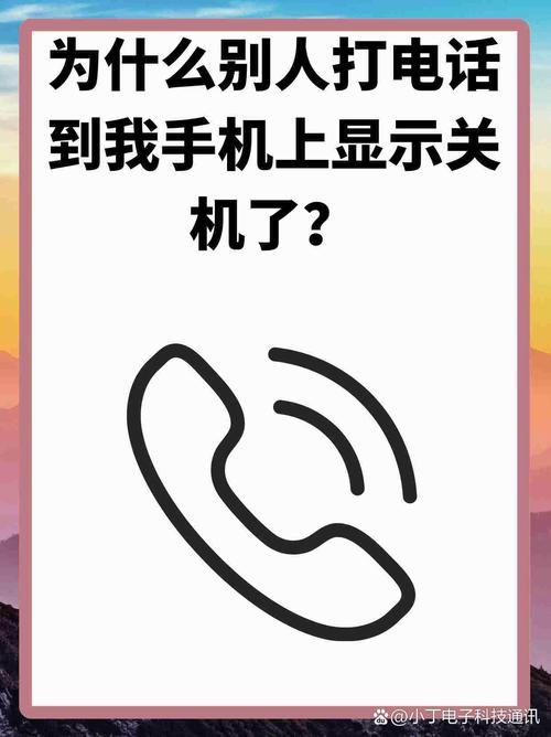 为什么电话打不进来提示关机