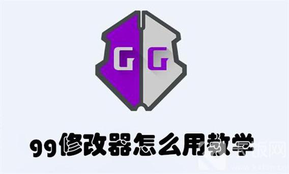 叉叉酷玩gg修改器