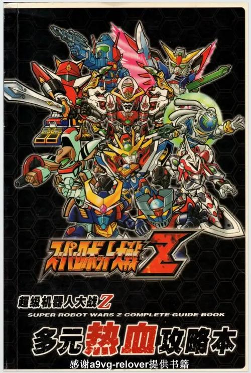 PS2机战z详细攻略