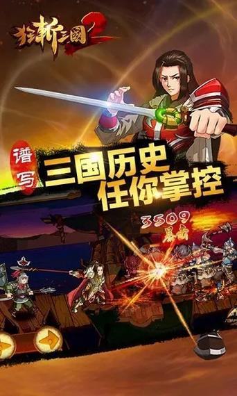 狂斩三国无限玉版缩略图