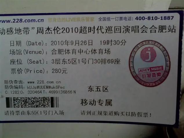 演唱会门票周杰伦游戏截图