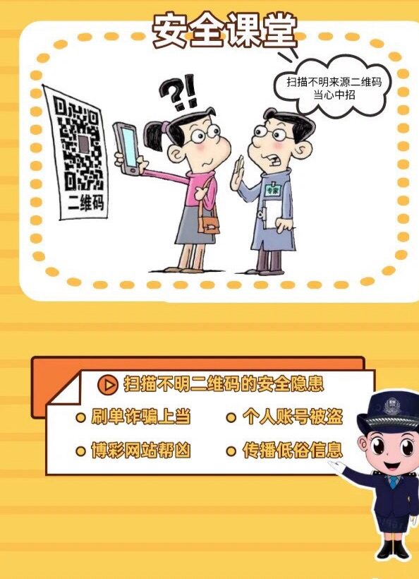 我扫别人的二维码付款安全吗