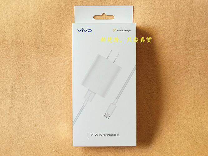 vivo 原装闪充充电器