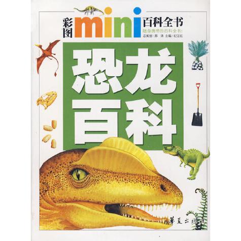 恐龙图片大全100张缩略图