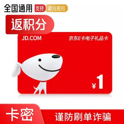 京东e卡可以绑定几张截图