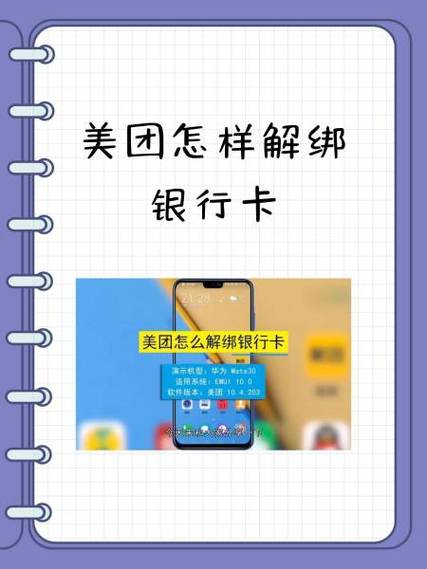 美团删除绑定银行卡的步骤