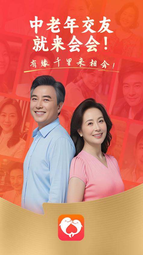 老年人交友平台截图