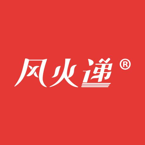 风火递q下载截图