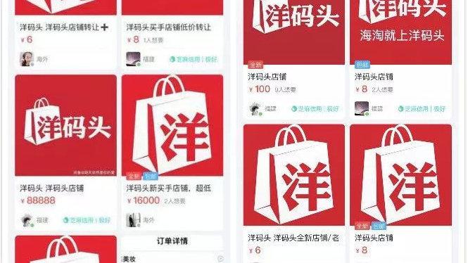 洋码头海淘怎么样图标