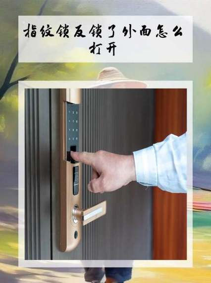 智能锁怎么反锁从外面打不开缩略图