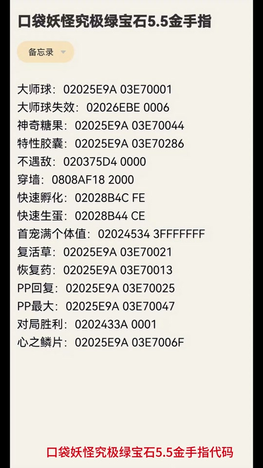 究极绿宝石5.5作弊版安装