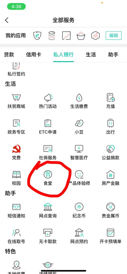 农业银行怎么绑定智慧食堂截图