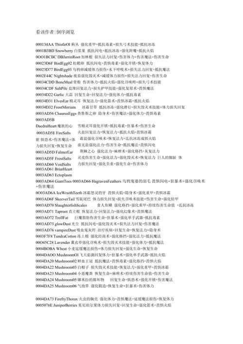 上古卷轴5麻痹药剂配方