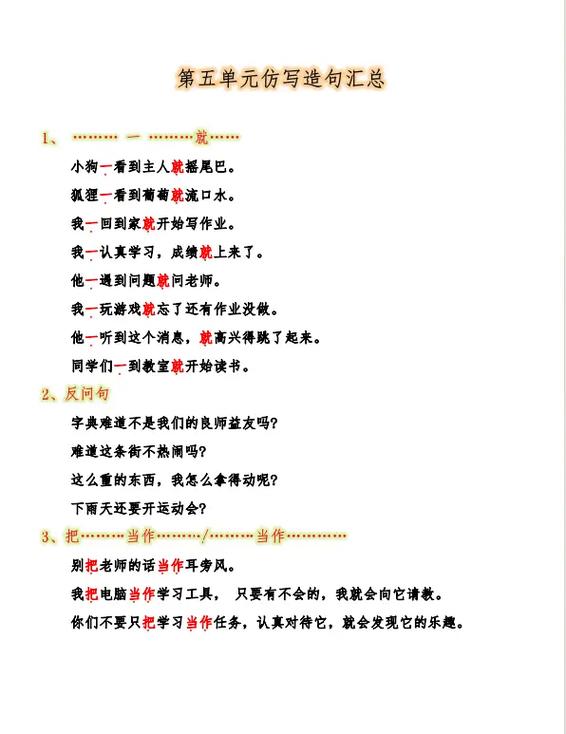 仿写句子大全缩略图