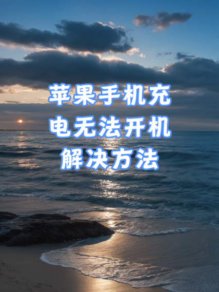 手机电池充不满100%怎么办截图