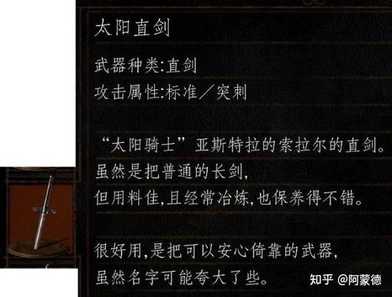 黑暗之魂2原罪学者太阳直剑