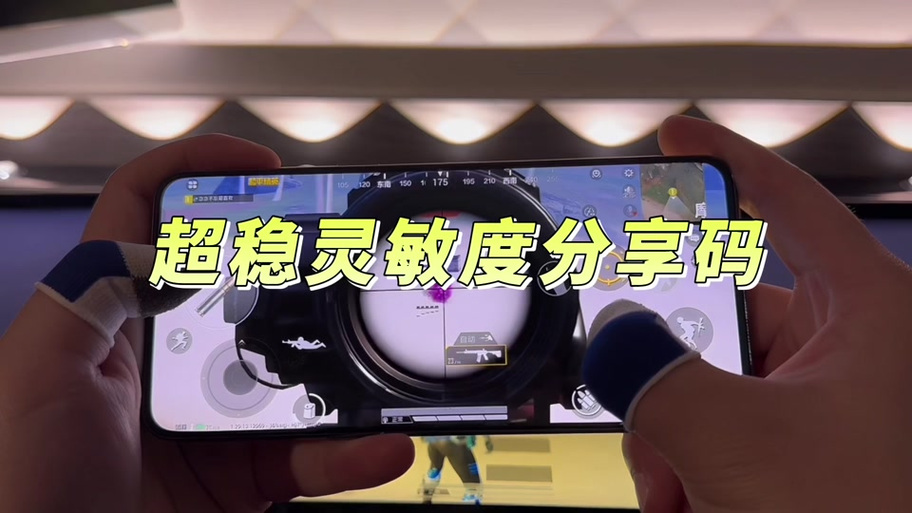 和平精英pc模拟器2026灵敏度缩略图