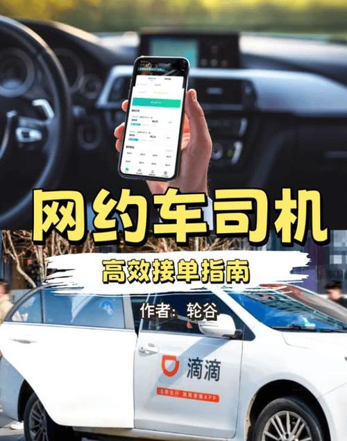 滴滴实时单接单技巧