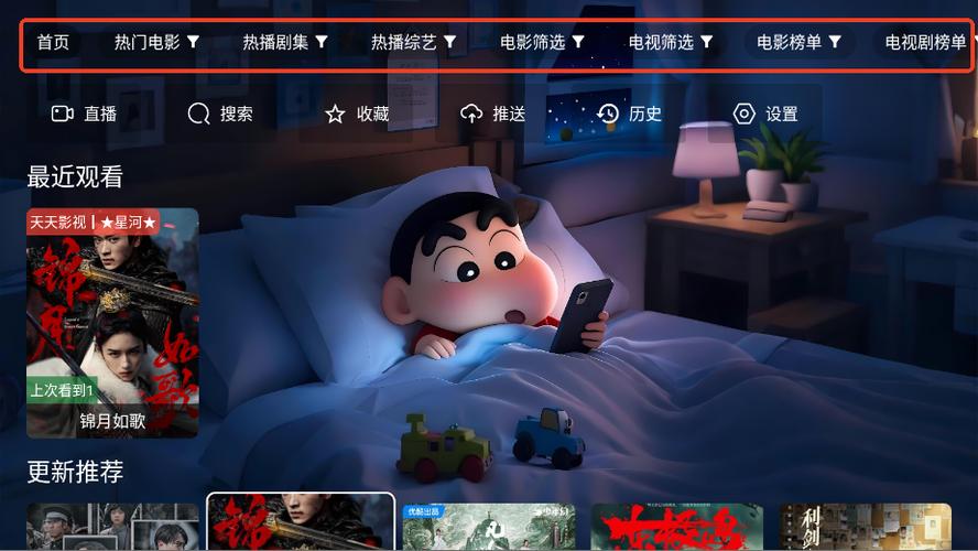 星河TV电视版