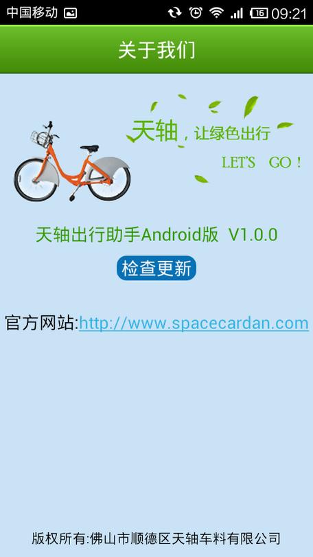 公共自行车APP