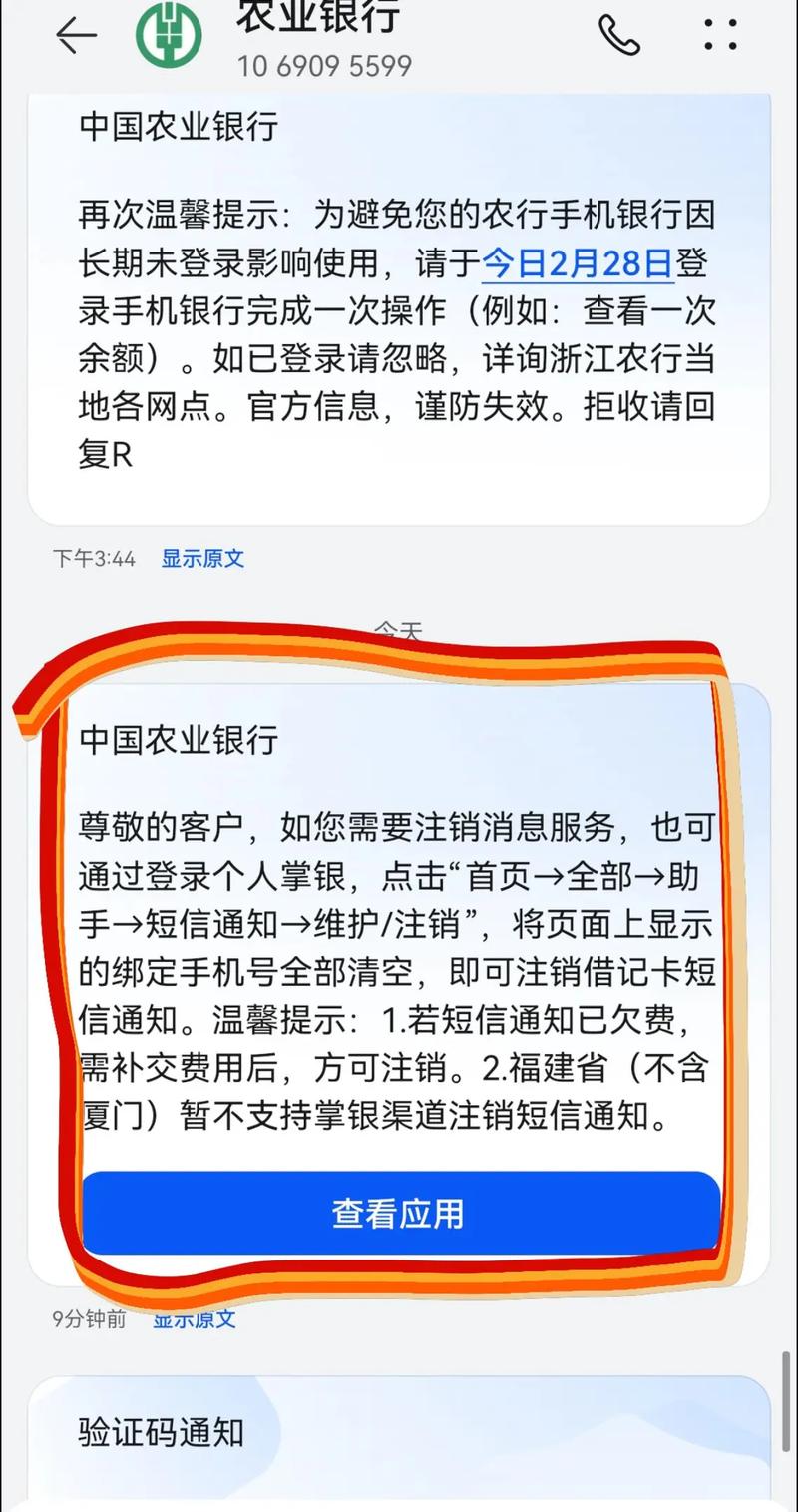 建设银行解除短信通知缩略图