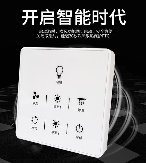 浴霸是遥控的还是线控的好缩略图