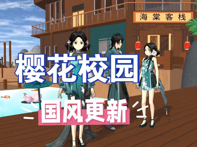 虫虫助手下载樱花校园模拟器最新版截图