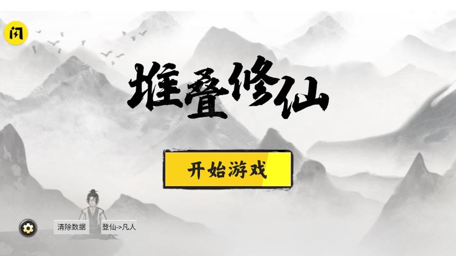 堆叠修仙无广告版下载
