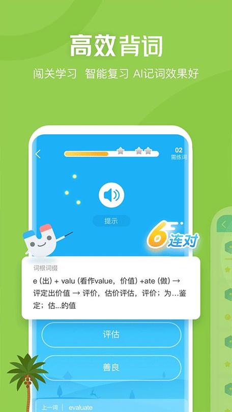 沪江开心词场天数修改截图