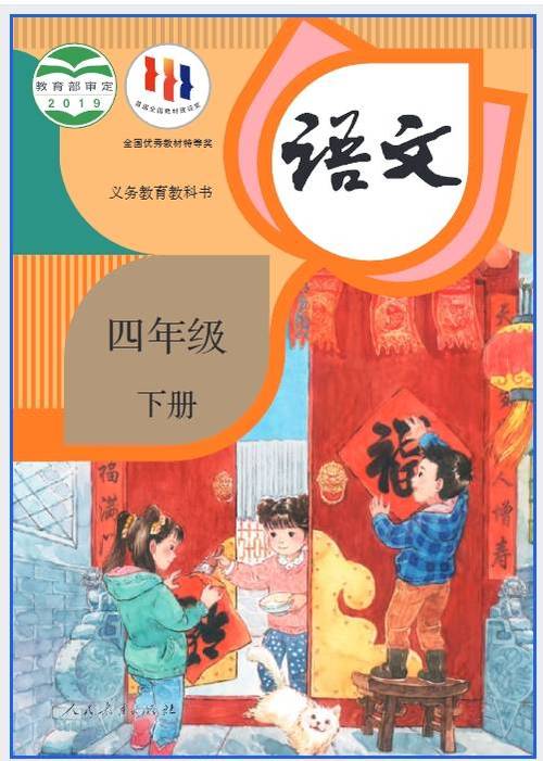 2026沪教版四下语文书图标