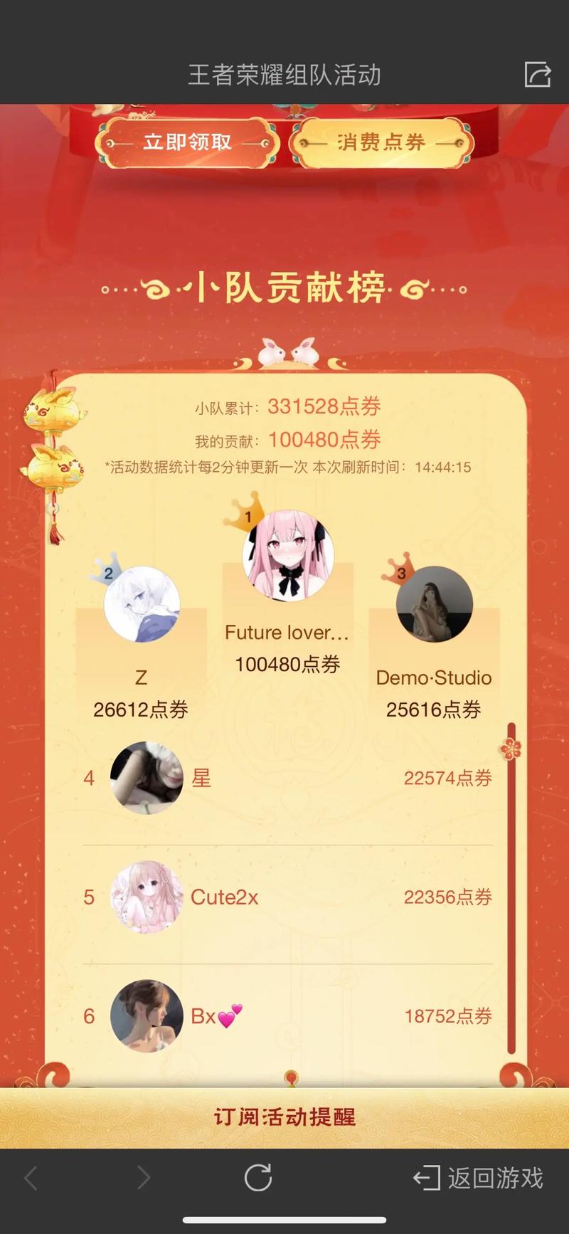 王者荣耀组队消费链接缩略图