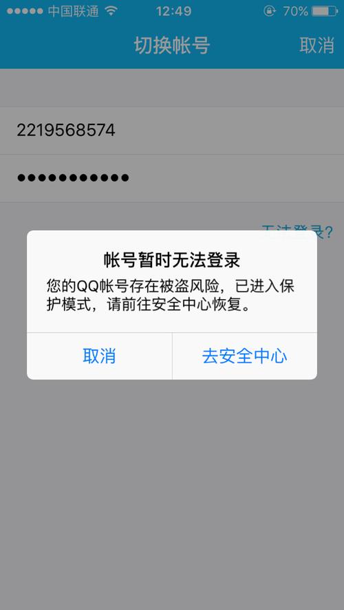 登别人qq号会被发现吗缩略图