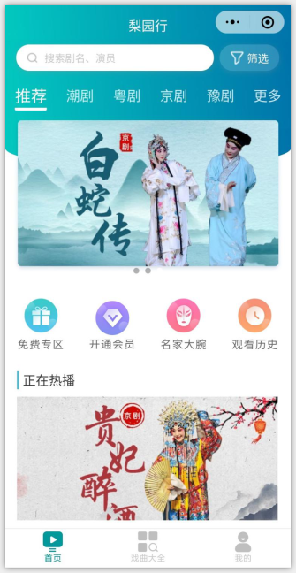 河南戏曲app哪个好截图