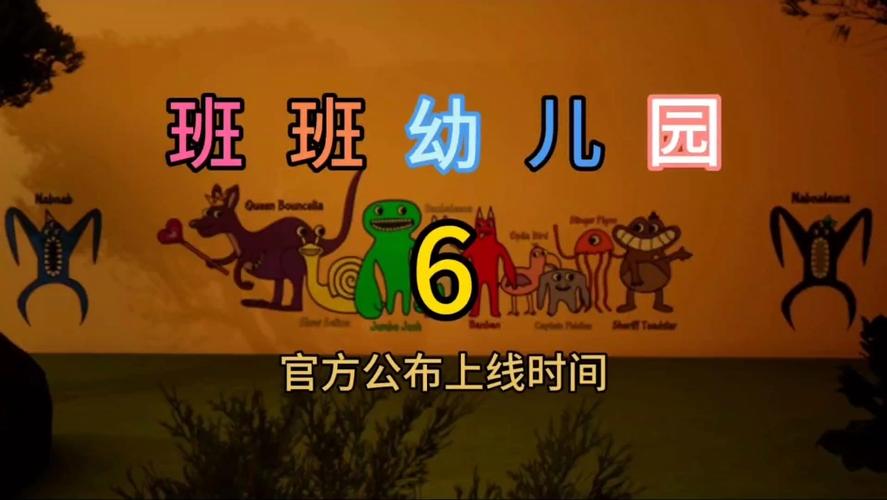 班班幼儿园6手机版7723缩略图